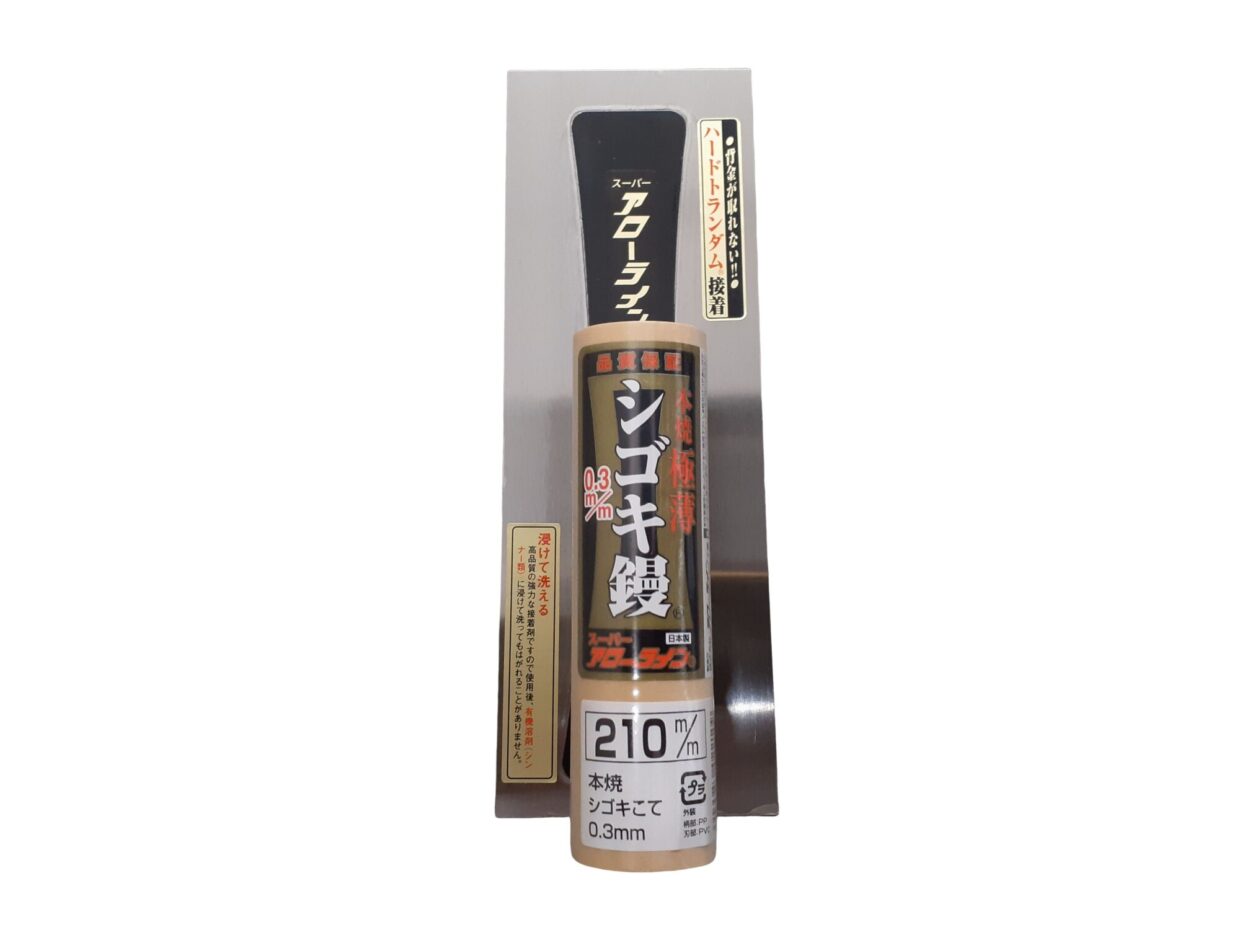 アローライン工業｜本焼き シゴキ鏝0.3㎜ ステンレス 210mm 225mm 240mm 255mm 270mm 285mm 300mm