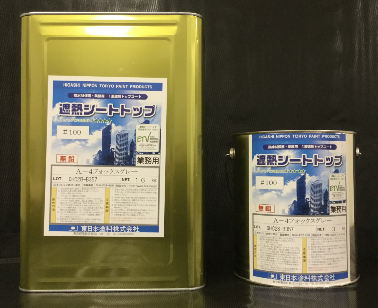 遮熱シートトップ100｜東日本塗料