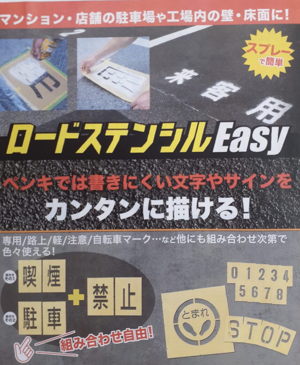 アトムペイント｜ロードステンシルEasy　①ナンバー（文字の高さ＝120㎜/300㎜）