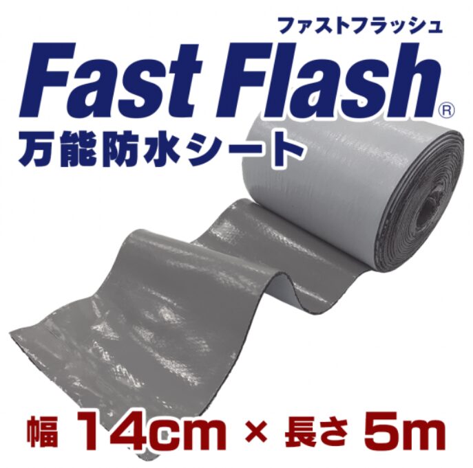 タイセイ｜万能防水補修シート ファストフラッシュ 幅140mm×長さ5m