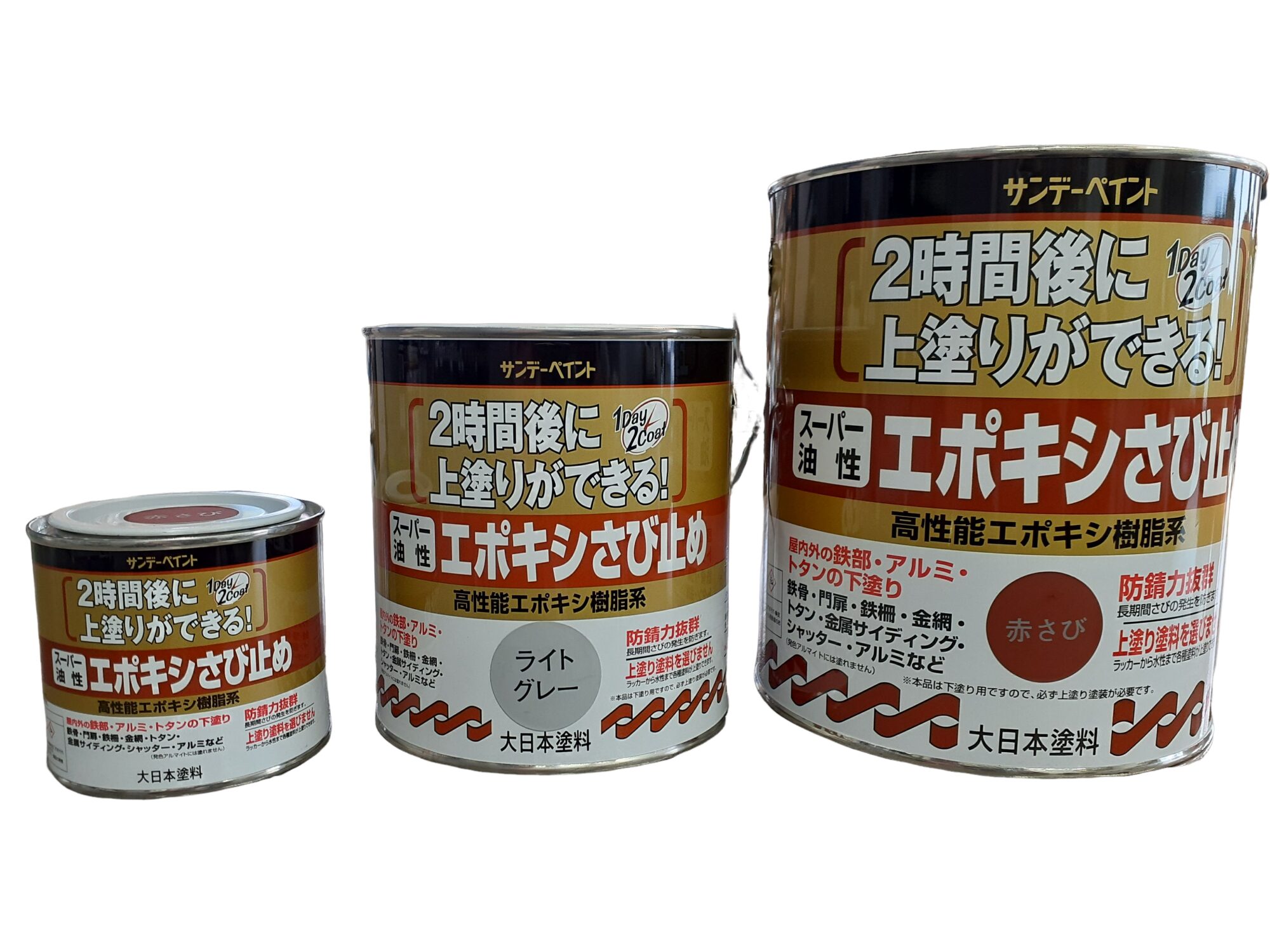 サンデーペイント｜スーパー油性 エポキシさび止め 0.2Ⅼ/0.7Ⅼ/1.6Ⅼ