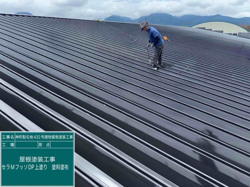 屋根フッ素樹脂塗装