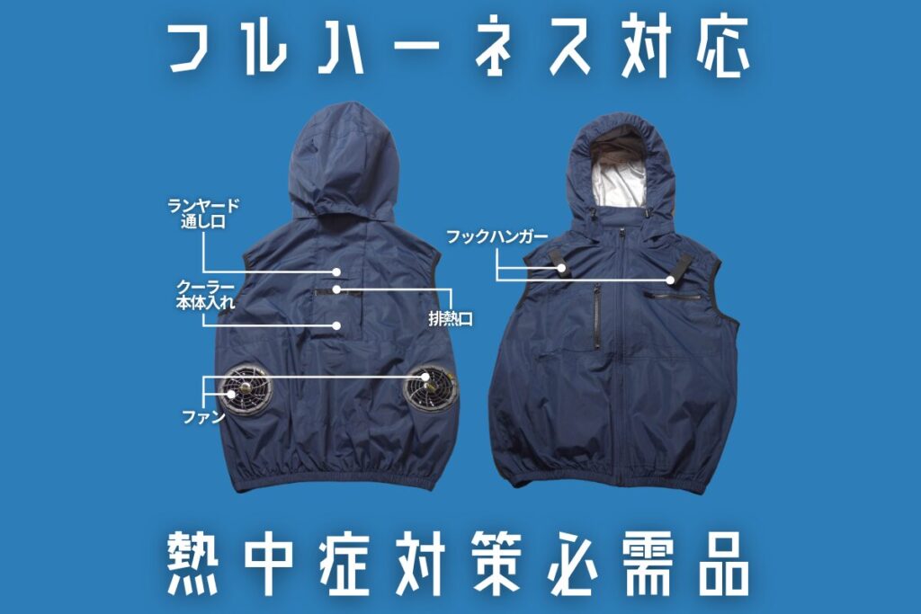 クーラー付空調服ベスト